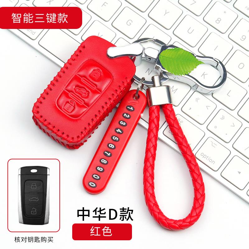 中华骏捷V3 V5 中华 H330 H530 H220 H230中华豚真皮汽车钥匙包套