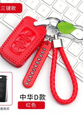 中华骏捷V3 V5 中华 H330 H530 H220 H230中华豚真皮汽车钥匙包套