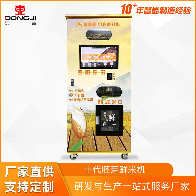 东吉智能碾米机粮食设备现磨新鲜胚芽米机 新零售鲜米机源头厂家
