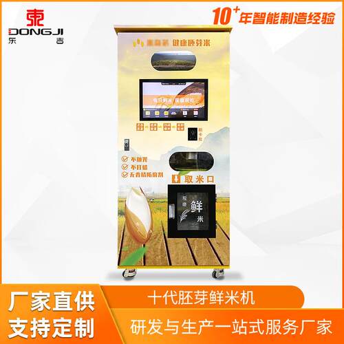 东吉智能碾米机粮食设备现磨新鲜胚芽米机新零售鲜米机源头厂家