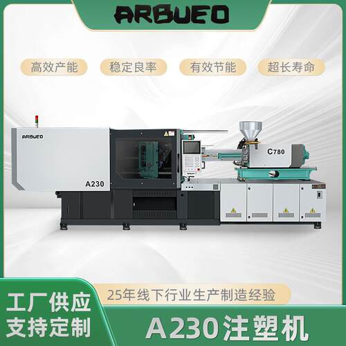 ARBUEOMARS高端系列20吨注塑机500克小型注塑机塑料制品设备