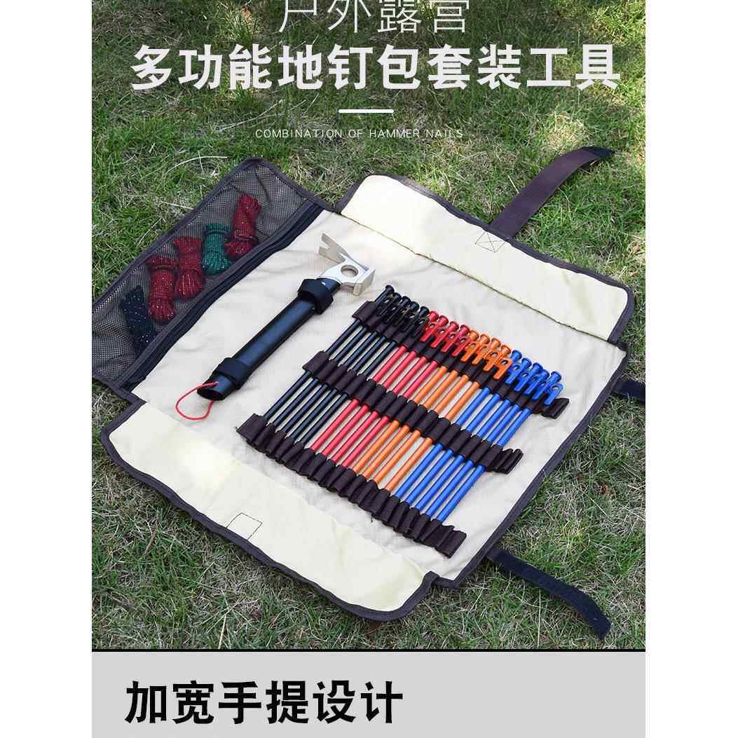 户外露营风格帐篷地钉化妆品袋雨棚配件风绳工具整理袋套固定营地