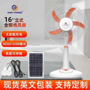太阳能落地扇16寸12V风扇灯DC充电家用户外移动伸缩风扇solarfan