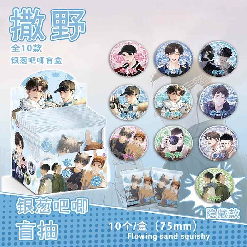 撒也银葱双闪吧唧75mm徽章盲盒盲抽马口铁吧唧周边同款谷子