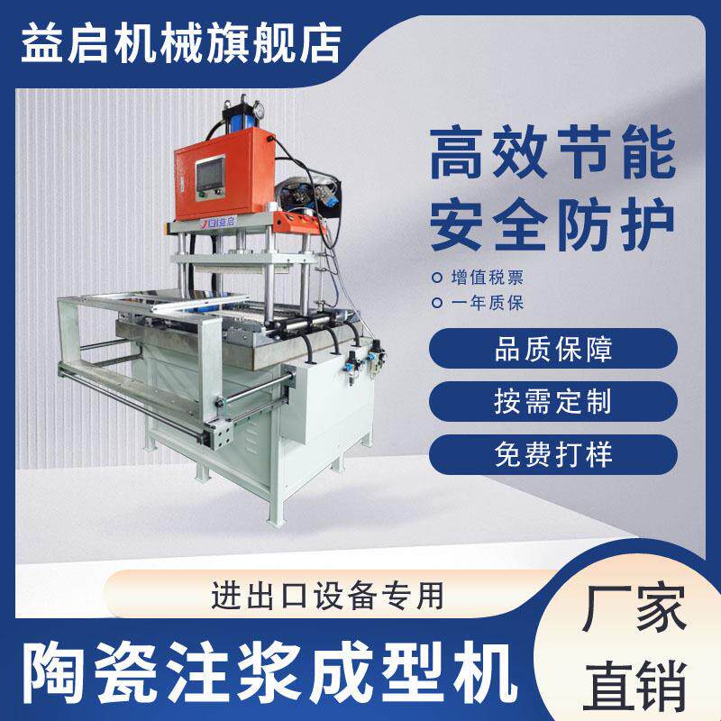 厂家非标定制20T陶瓷注浆成型机全套自动陶瓷注射拔销成型油压机