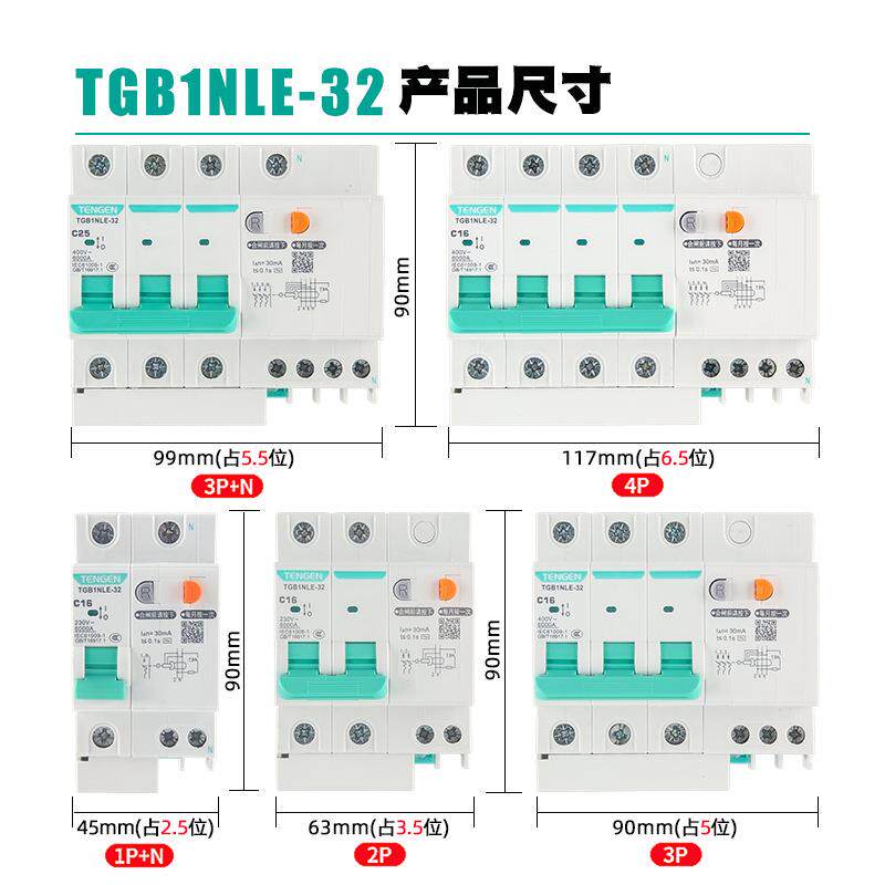 天正TGB1NLE-63漏电保护断路器1P+N/2P/3P+N/4P漏保DZ47LE-47开关