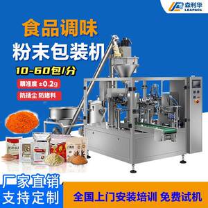 食品调味给袋式包装机粉末粉剂多种预制袋8工位旋转全自动包装机
