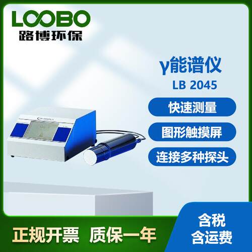德国Berthold LB2045γ能谱仪 可连接多种探头 实验室活度测量仪