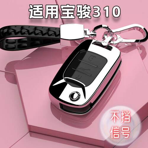 宝骏310W车摺叠钥匙套包扣20专用19汽车遥控保护外壳18男女17可爱