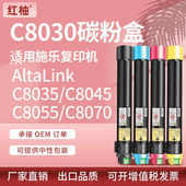 C8055 适用Xerox C8045 C8030粉盒施乐C8035 C8070墨粉 AltaLink