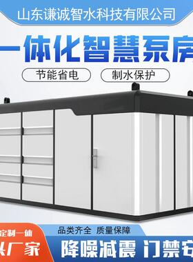 二次供水一体化智慧泵房 农村灌溉给水泵站园林浇灌户外供水设备