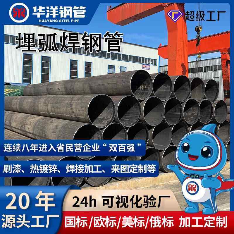 源头工厂Q355B 610埋弧焊钢管流体输送管大口径直缝埋弧焊管