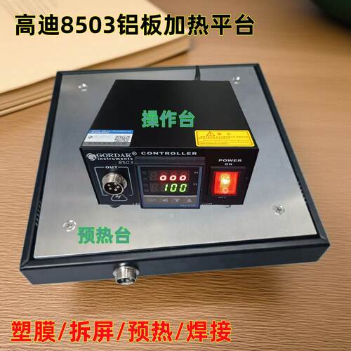 高迪853恒温无铅数显预热台BGA返修台烘锡热风焊线路板加热台8503