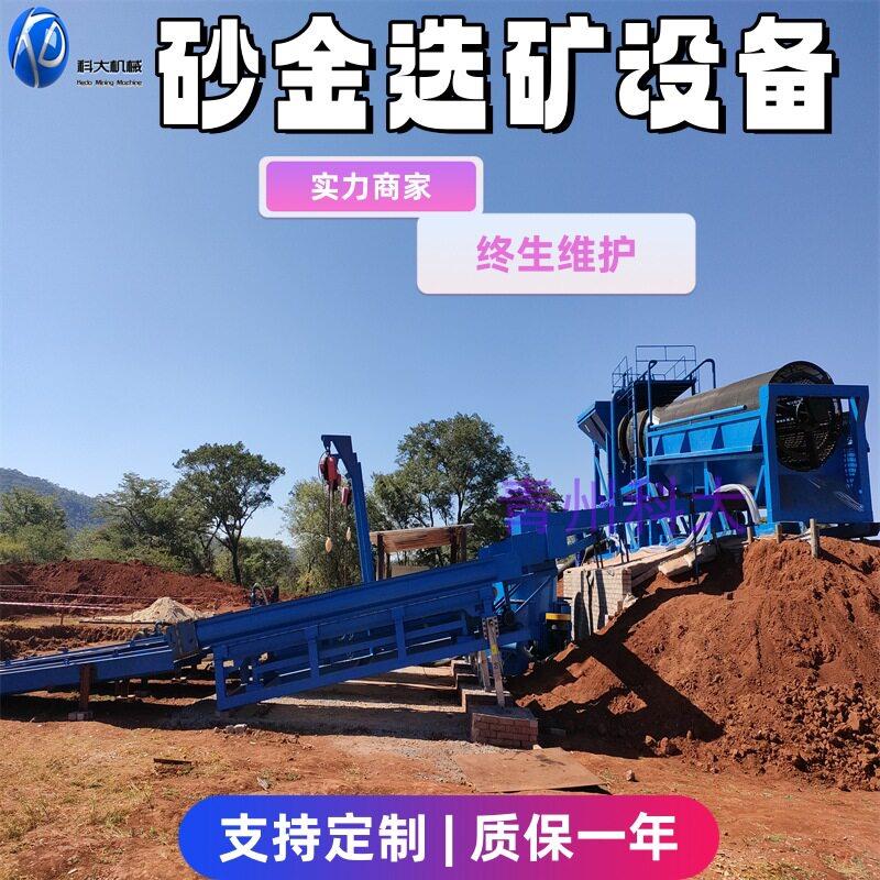 砂金选矿设备滚筒筛选金溜槽机械济宁处理量200吨淘洗沙金机器