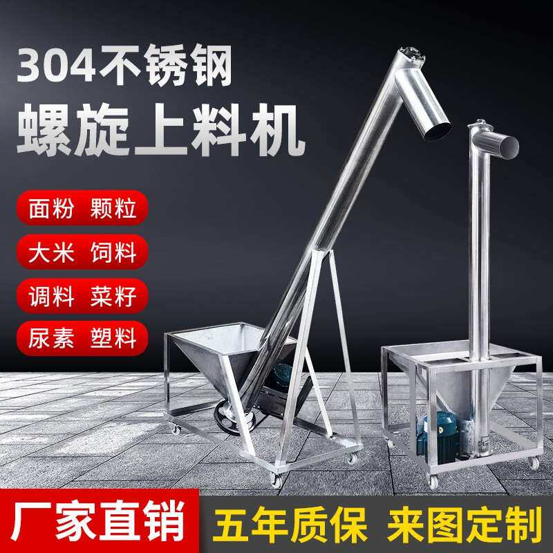 螺旋绞龙输送提升上料机螺杆式颗粒粉末蛟龙送料器提料机自动进料