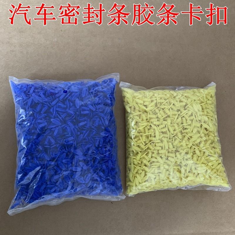 汽车门尾箱后门隔音胶条密封条橡胶条塑料卡扣卡子蓝黄色胶钉胶扣