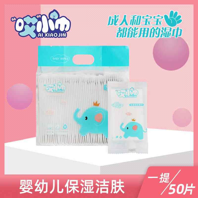 一提50片装迷你湿纸巾随身便携单片小包湿巾纸巾婴儿宝宝用品