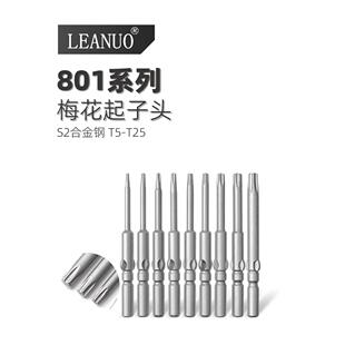 801电动螺丝刀头六角梅花头S2电磁螺丝刀头T5T6T8T10T15T20T25