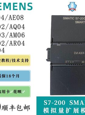 西门子PLC S7-200SMART模拟量模块AE04AE08AQ02AQ04AM03AM06AT04