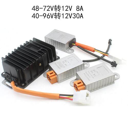 电动车电压直流电流DC12V变压降压转换器48v60V72V84V96V转8A30A