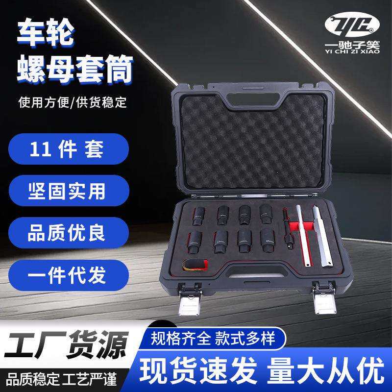 防盗螺丝套筒车轮螺母拆卸套件可拆卸旋转螺帽取出器风炮拆机精钢