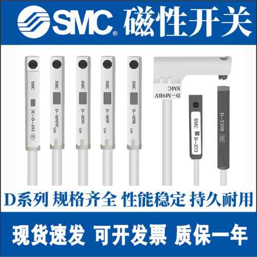 SMC原装磁性开关气缸感测器D-M9B-M9N-A93-Z73-C73L-F8B-R731-Y59