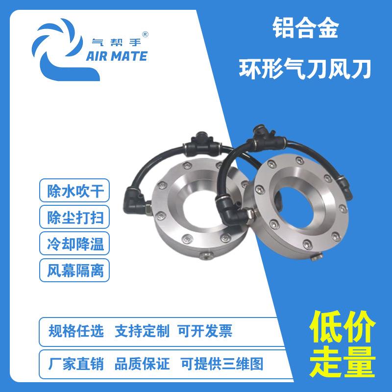 铝合金环形气刀360度吹干除水除油气流圆形管道线材线缆清洁