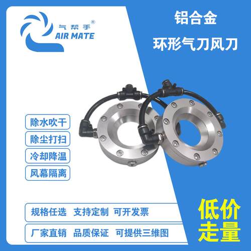 铝合金环形气刀360度吹干除水除油气流圆形管道线材线缆清洁