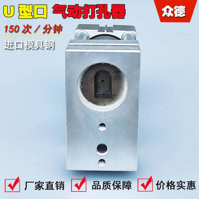 塑胶袋U型口气动打孔机 制袋机挂架孔打孔器 塑胶袋冲孔机