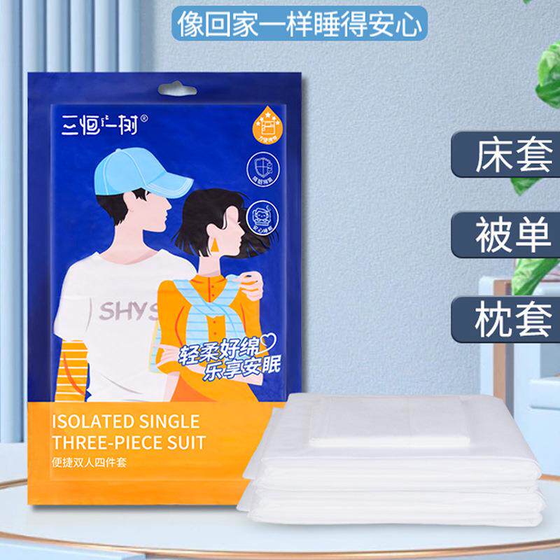 便携旅行酒店床单被套枕套无纺布隔污防脏酒店三件套床品套件