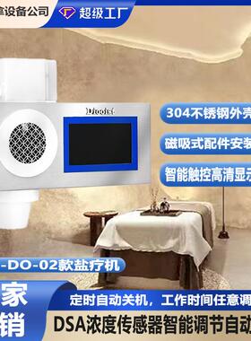 厂家直售盐疗设备盐疗机盐浴房盐雾机商用干盐气溶胶发生器