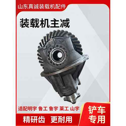 小装载机铲车主减差速器明宇鲁工鲁宇130 131车桥差速器主减总成