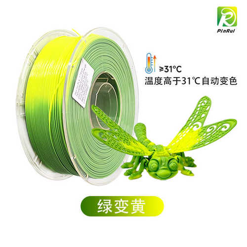 品锐PINRUI 3D打印耗材PLA温变耗材1.75mm 1kg 热感应变色温变PLA