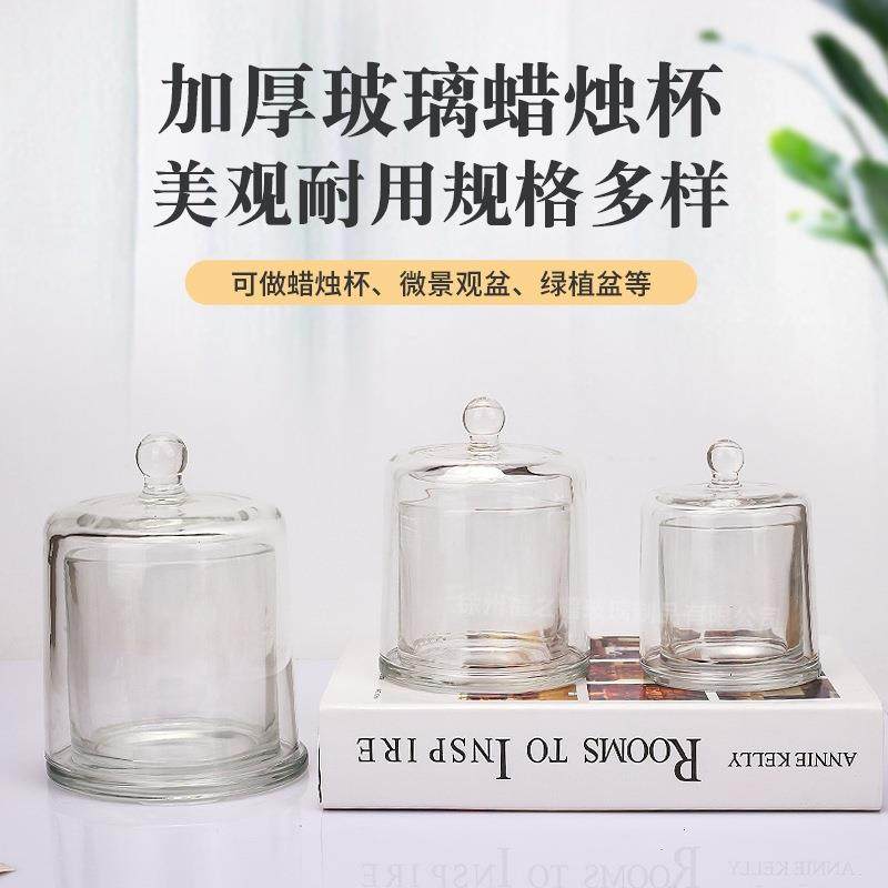 透明蜡烛杯烛台蜡烛玻璃罐金钟罩香薰瓶酒店家居装饰摆件扩香容器