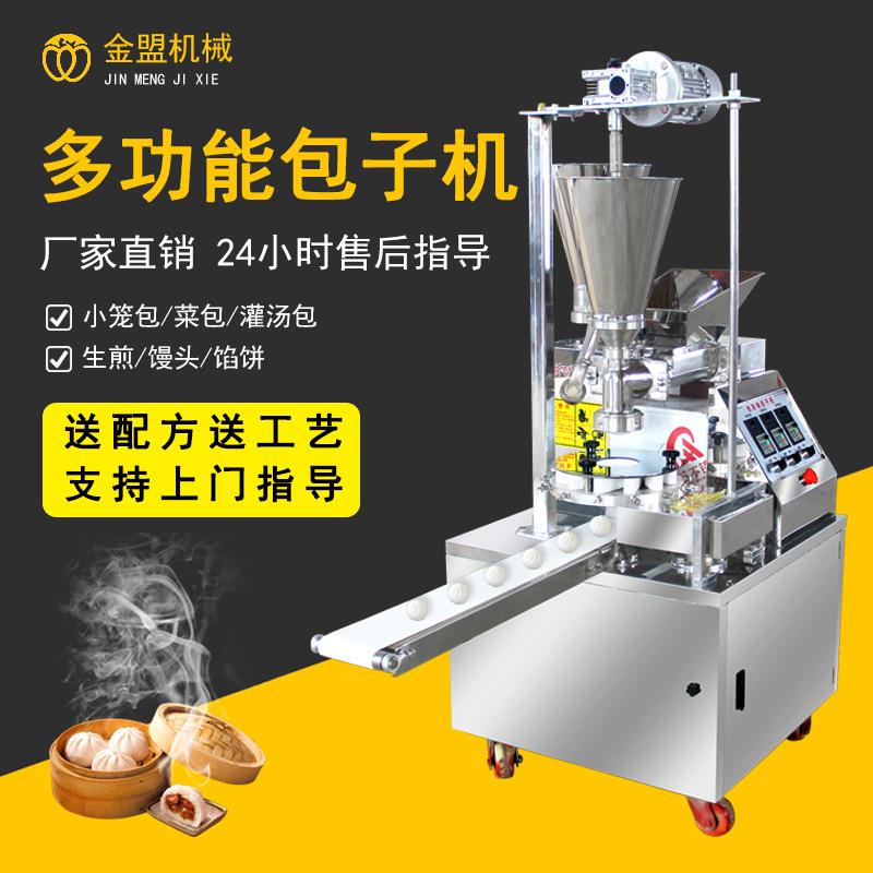 新型全自动包子机商用餐饮包子铺直卧双供350变频小型包子机