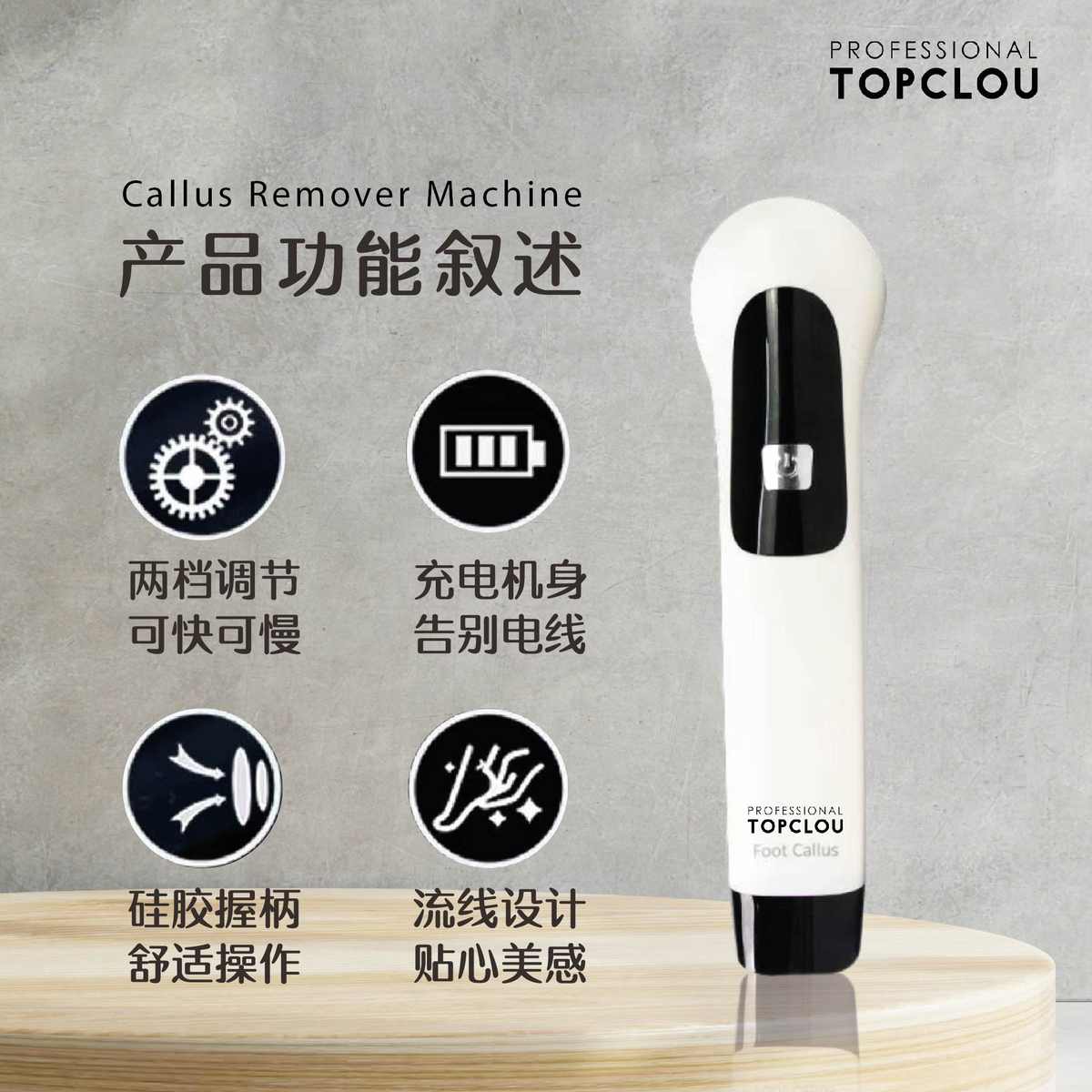 Topclou次抛电动磨脚器充电式自动去死皮老茧美甲店修足机脚后跟