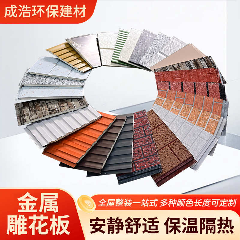 现货各种花纹外墙保温一体板内外墙隔热防潮装饰 金属雕花板