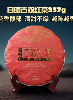 7饼x357g 2025年古树晒红饼茶凤庆日晒花香野生红茶 云南滇红茶