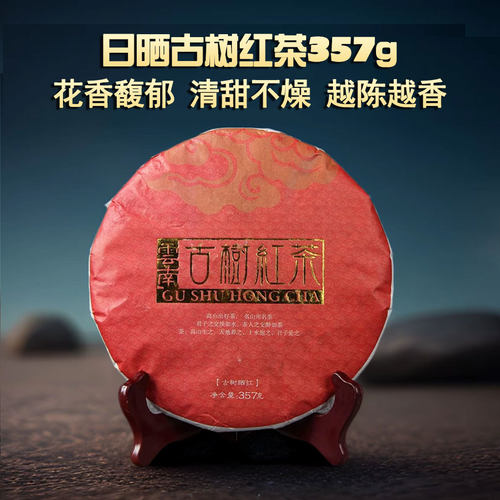 7饼x357g 2025年古树晒红饼茶凤庆日晒花香野生红茶 云南滇红茶