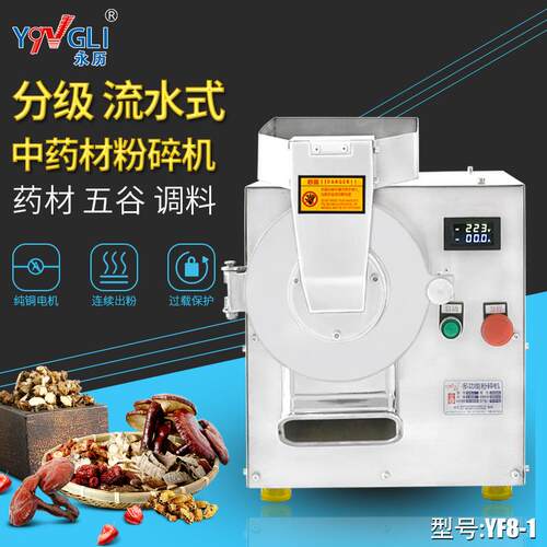 永历流水式材粉碎机超细商用连续分级打粉三七石斛磨粉YF8-1