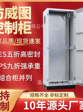 仿威图控制柜plc电气控制柜ES五折/PS九折网络机柜PLC电气柜