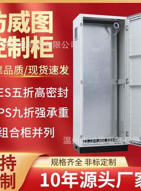 仿威图控制柜plc电气控制柜ES五折/PS九折网络机柜PLC电气柜
