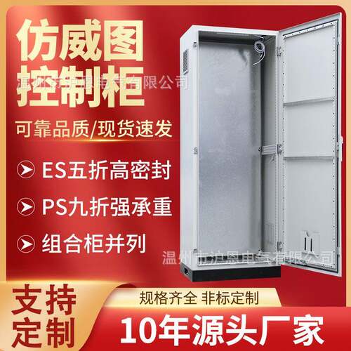 仿威图控制柜plc电气控制柜ES五折/PS九折网络机柜PLC电气柜