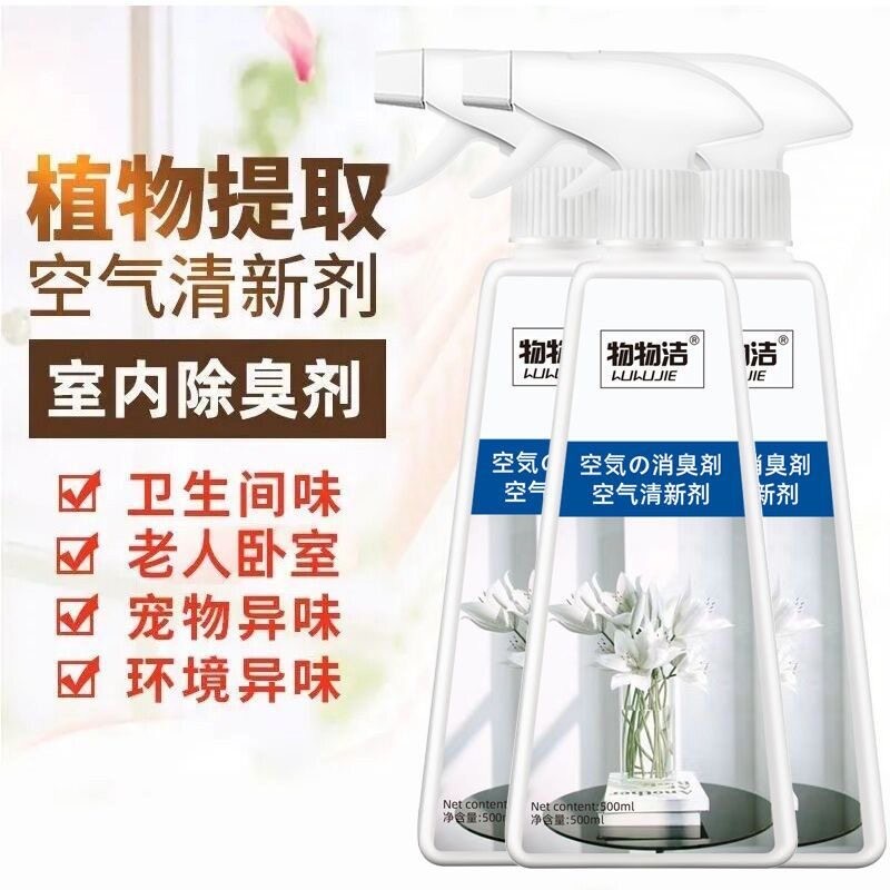 物物洁空气清新剂老人房间除异味老人房异味清除剂