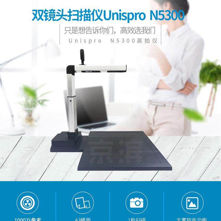 （UNIS）紫光N5300高拍仪A3彩色高清拍摄仪1000万像素 双头硬底