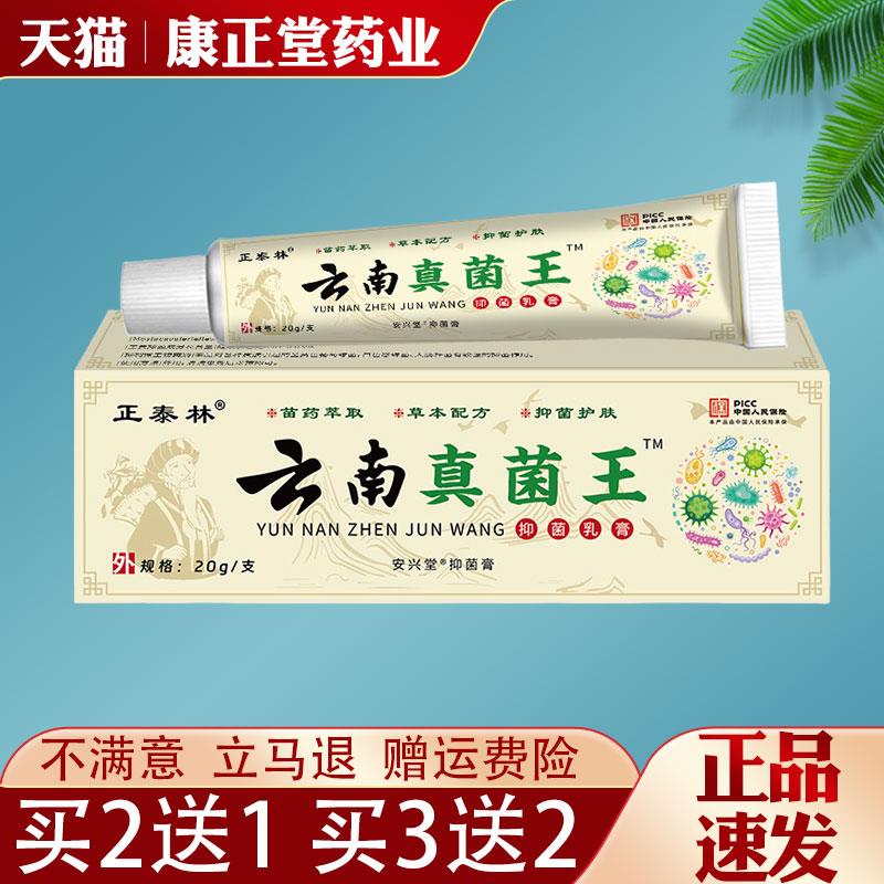 噜噜鼠正品正泰林云南真菌王脱皮止皮肤干裂本草精华抑菌乳膏外用