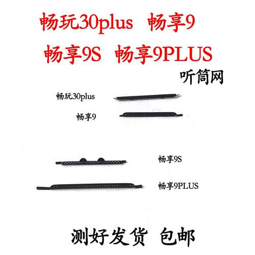 适用于荣耀畅玩30plus 畅享9 9S听筒网 听筒防尘网顶部听筒铁罩