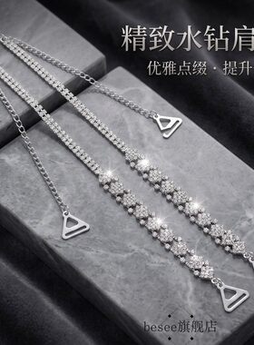 水钻肩带女士婚纱礼服服装配饰水钻可外露肩带文胸内衣一字肩肩带