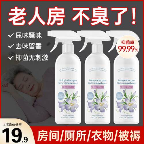 q老人房间除臭剂去异味尿味神器厕所空气清新剂生物酶喷雾除臭剂