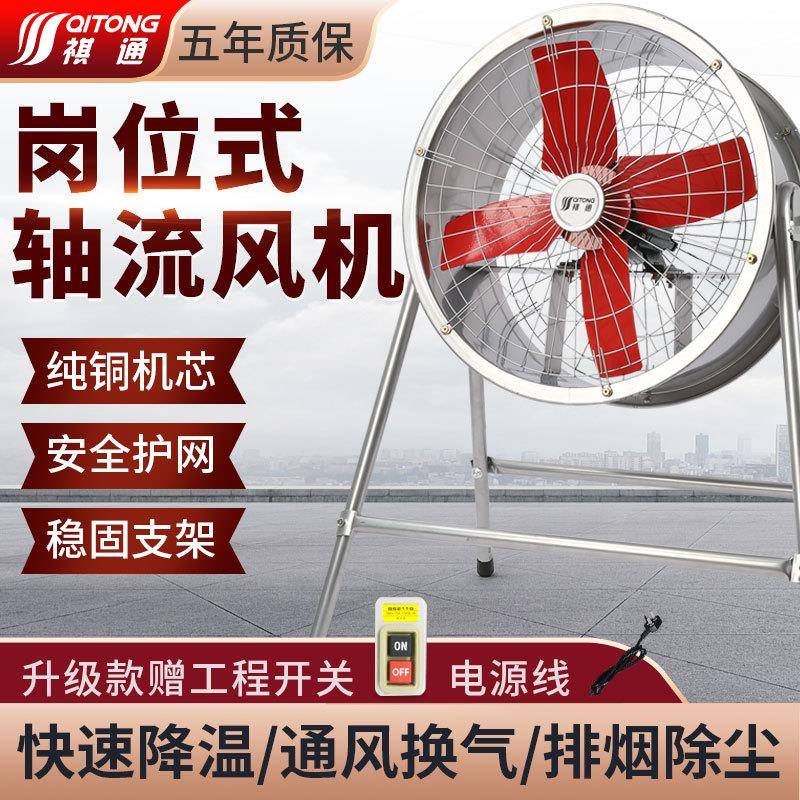 地脚岗位式轴流工业抽风机风扇带架通风养ZMO殖换气排气工扇吸风